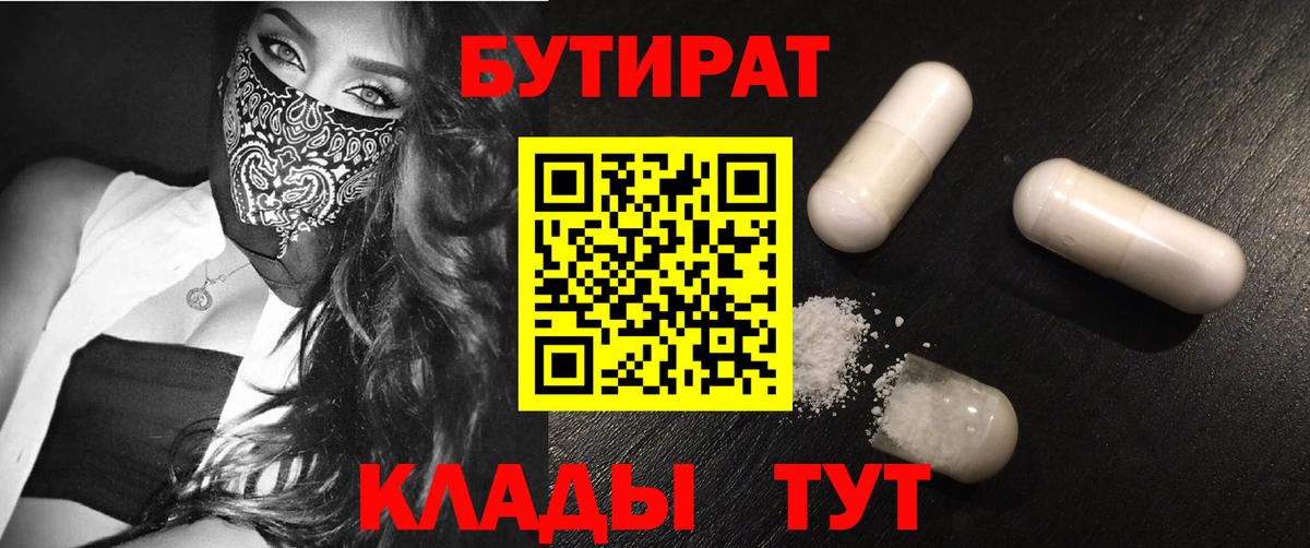 Бутират буратино  Бутират  Амурск  Вход с VPN 