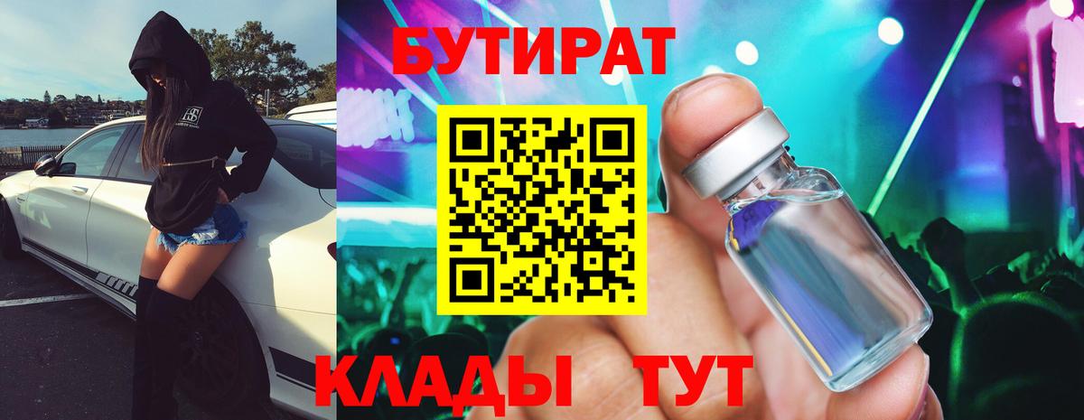 БУТИРАТ буратино Амурск