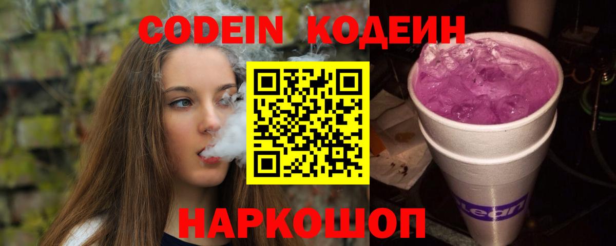 купить наркотики цена  Кодеиновый сироп Lean напиток Lean (лин)  Вход с VPN  Кодеиновый сироп Lean напиток Lean (лин)  Амурск 