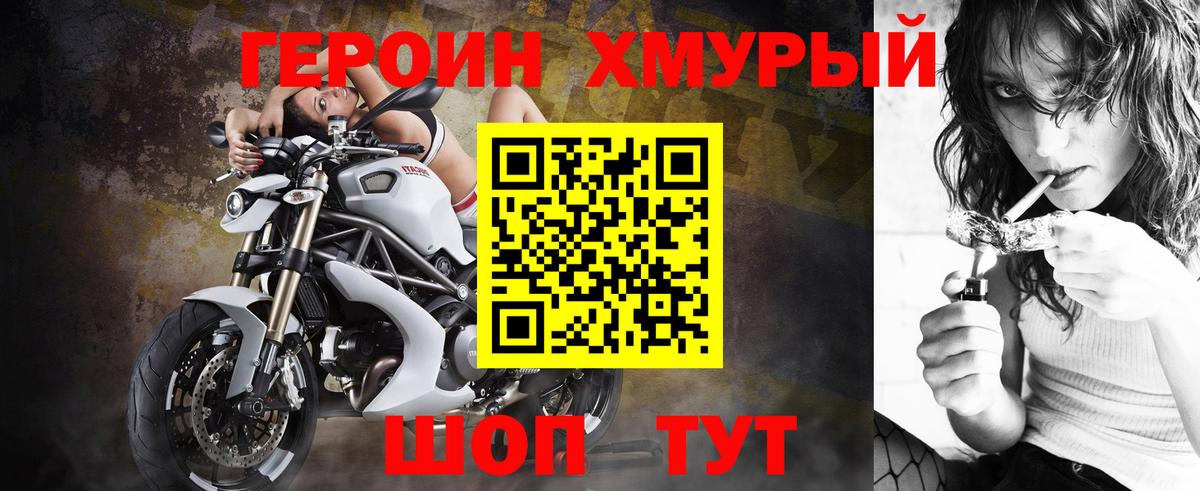 ГЕРОИН белый Амурск