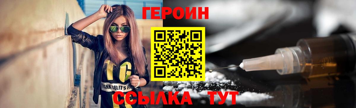 Амурск  ГЕРОИН хмурый  Вход с VPN 