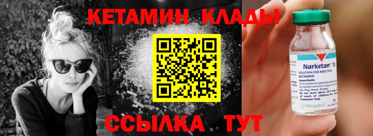 КЕТАМИН ketamine Амурск