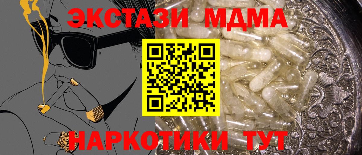 МДМА  МДМА молли  Вход с VPN  МДМА молли  Амурск 