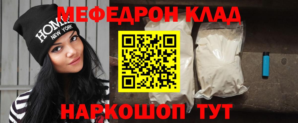 Мефедрон кристаллы Амурск