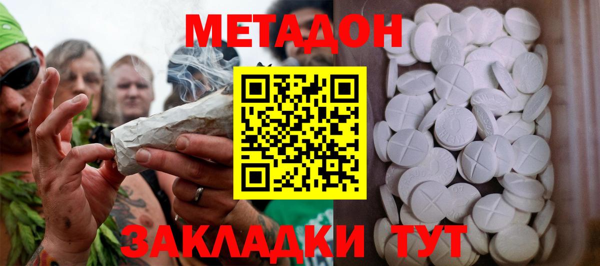 Амурск  МЕТАДОН VHQ  Вход с VPN  Метадон methadone 