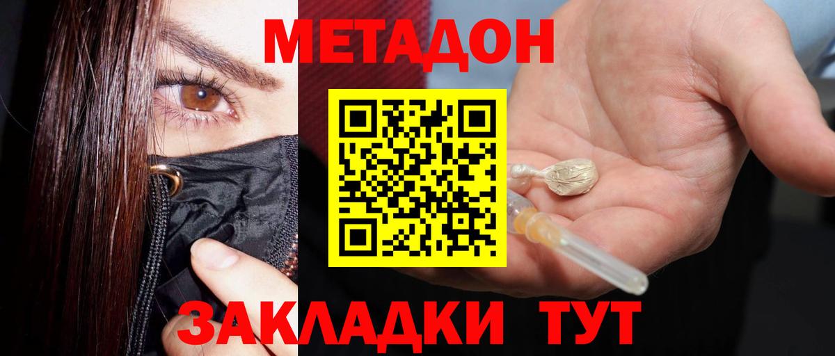 Метадон мёд Амурск