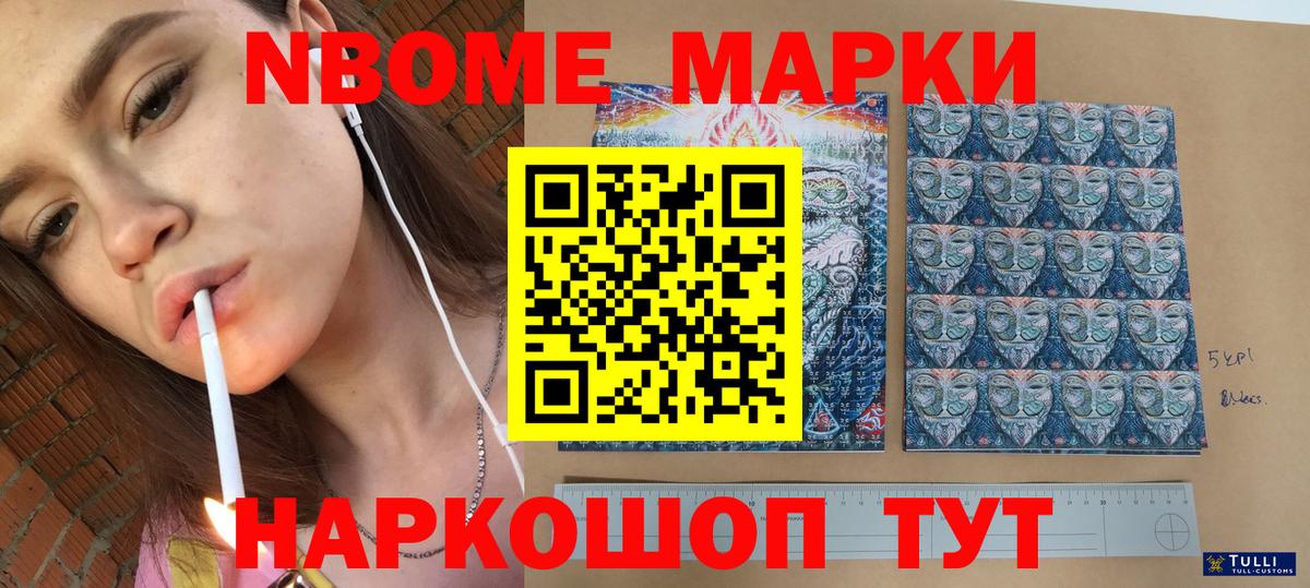 Марки NBOMe 1,5мг Амурск